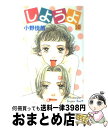 著者：小野 佳苗出版社：講談社サイズ：コミックISBN-10：4063258513ISBN-13：9784063258516■通常24時間以内に出荷可能です。※繁忙期やセール等、ご注文数が多い日につきましては　発送まで72時間かかる場合があります。あらかじめご了承ください。■宅配便(送料398円)にて出荷致します。合計3980円以上は送料無料。■ただいま、オリジナルカレンダーをプレゼントしております。■送料無料の「もったいない本舗本店」もご利用ください。メール便送料無料です。■お急ぎの方は「もったいない本舗　お急ぎ便店」をご利用ください。最短翌日配送、手数料298円から■中古品ではございますが、良好なコンディションです。決済はクレジットカード等、各種決済方法がご利用可能です。■万が一品質に不備が有った場合は、返金対応。■クリーニング済み。■商品画像に「帯」が付いているものがありますが、中古品のため、実際の商品には付いていない場合がございます。■商品状態の表記につきまして・非常に良い：　　使用されてはいますが、　　非常にきれいな状態です。　　書き込みや線引きはありません。・良い：　　比較的綺麗な状態の商品です。　　ページやカバーに欠品はありません。　　文章を読むのに支障はありません。・可：　　文章が問題なく読める状態の商品です。　　マーカーやペンで書込があることがあります。　　商品の痛みがある場合があります。