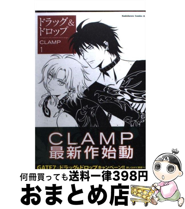 【中古】 ドラッグ＆ドロップ 1 / CLA