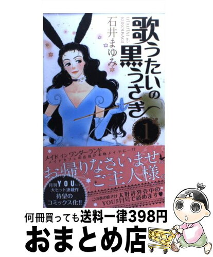 中古 歌うたいの黒うさぎ 1 石井 まゆみ 集英社 コミック 宅配便出荷 日本代購流行生活代購館 Myjp 日本代購 中古 歌うたいの黒うさぎ 1 石井 まゆみ 集英社 コミック 宅配便出荷 日本代購流行生活代購館 Myjp 日本代購