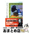 【中古】 ブラックコーヒー 小説版 