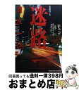 著者：清水 一行出版社：光文社サイズ：文庫ISBN-10：4334735665ISBN-13：9784334735661■こちらの商品もオススメです ● 花の嵐 下 / 清水 一行 / KADOKAWA [文庫] ● 同族企業 / 清水一行 / 光文社 [新書] ● 小説財界 / 清水 一行 / KADOKAWA [文庫] ● 辞表提出 / 清水 一行 / KADOKAWA [文庫] ● 花の嵐 上 / 清水 一行 / KADOKAWA [文庫] ● ふてえ奴 下 / 清水 一行 / 徳間書店 [文庫] ● 真昼の闇 長編企業小説 / 清水 一行 / 光文社 [文庫] ● 逆転の歯車 / 清水 一行 / 徳間書店 [文庫] ● 頭取室 / 清水 一行 / KADOKAWA [文庫] ● ふてえ奴 上 / 清水 一行 / 徳間書店 [文庫] ● 惨劇 石油王血族　長編推理小説 / 清水 一行 / 光文社 [文庫] ● 迷路 / 清水 一行 / 徳間書店 [文庫] ● 女重役 長編企業小説 / 清水 一行 / 光文社 [文庫] ● 欲望集団 長編経済小説 / 清水 一行 / 光文社 [文庫] ● 世襲企業 長編企業小説 / 清水 一行 / 光文社 [文庫] ■通常24時間以内に出荷可能です。※繁忙期やセール等、ご注文数が多い日につきましては　発送まで72時間かかる場合があります。あらかじめご了承ください。■宅配便(送料398円)にて出荷致します。合計3980円以上は送料無料。■ただいま、オリジナルカレンダーをプレゼントしております。■送料無料の「もったいない本舗本店」もご利用ください。メール便送料無料です。■お急ぎの方は「もったいない本舗　お急ぎ便店」をご利用ください。最短翌日配送、手数料298円から■中古品ではございますが、良好なコンディションです。決済はクレジットカード等、各種決済方法がご利用可能です。■万が一品質に不備が有った場合は、返金対応。■クリーニング済み。■商品画像に「帯」が付いているものがありますが、中古品のため、実際の商品には付いていない場合がございます。■商品状態の表記につきまして・非常に良い：　　使用されてはいますが、　　非常にきれいな状態です。　　書き込みや線引きはありません。・良い：　　比較的綺麗な状態の商品です。　　ページやカバーに欠品はありません。　　文章を読むのに支障はありません。・可：　　文章が問題なく読める状態の商品です。　　マーカーやペンで書込があることがあります。　　商品の痛みがある場合があります。