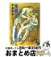 【中古】 残酷な神が支配する 7 / 萩尾 望都 / 小学館 [コミック]【宅配便出荷】