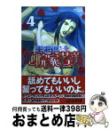 【中古】 主将！！地院家若美 4 / やきうどん / 講談社 [コミック]【宅配便出荷】