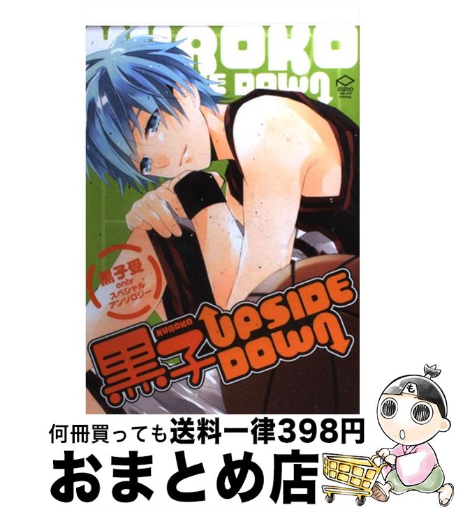 【中古】 黒子UPSIDE　DOWN 黒子受onlyスペシャルアンソロジー / 壱コトコ, ふき+なつき, 龍華哲, 茅川..