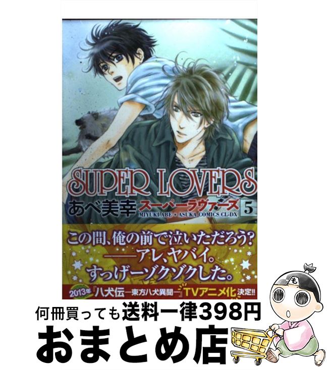 yÁz SUPER@LOVERS 5 /  K / p쏑X(pO[vpubVO) [R~bN]yz֏oׁz