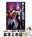 【中古】 Mr．FULLSWING 13 / 鈴木 信也 / 集英社 文庫 【宅配便出荷】