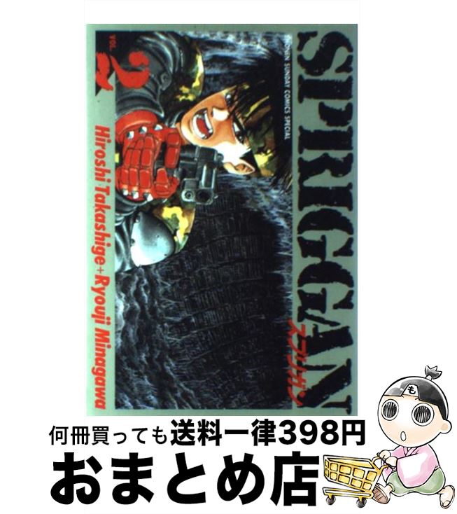 【中古】 スプリガン 2 / 皆川 亮二 / 小学館 [ペーパーバック]【宅配便出荷】