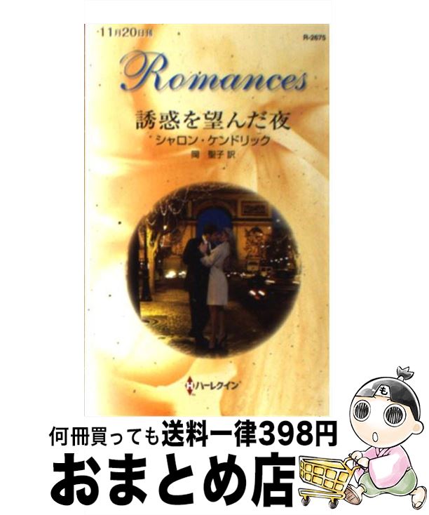 š ͶǤ˾ /  ɥå, Sharon Kendrick,   / ϡ쥯 []ؽв١