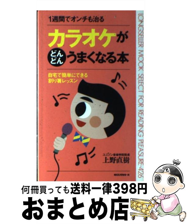 【中古】 カラオケがどんどんうま