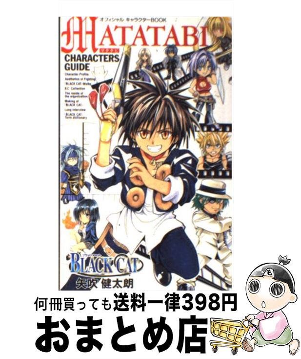 【中古】 MATATABI BLACK　CATオフィシャ