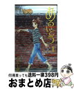 【中古】 あるいとう 1 / ななじ 眺 / 集英社 [コミック]【宅配便出荷】