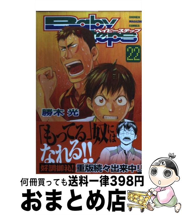 【中古】 ベイビーステップ 22 / 勝木 光 / 講談社 [コミック]【宅配便出荷】