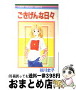 著者：谷川 史子出版社：集英社サイズ：コミックISBN-10：408856054XISBN-13：9784088560540■こちらの商品もオススメです ● そういうふうにできている / さくら ももこ / 新潮社 [単行本] ● 一緒に歩こう / 谷川 史子 / 集英社 [コミック] ● 愛はどうだ！ / 谷川 史子 / 集英社 [コミック] ● 花と惑星 / 谷川 史子 / 集英社 [コミック] ● 君と僕の街で / 谷川 史子 / 集英社 [コミック] ● 王子様といっしょ！ / 谷川 史子 / 集英社 [コミック] ● 東京マーブルチョコレート ハロー、グッバイ、ハロー。 / 谷川 史子 / 講談社 [コミック] ● くらしのいずみ / 谷川 史子 / 少年画報社 [コミック] ● 星の速さで駆けてく / 谷川 史子 / 集英社 [コミック] ● 外はいい天気だよ / 谷川 史子 / 集英社 [コミック] ● ぼくらの気持ち / 谷川 史子 / 集英社 [コミック] ● きみのことすきなんだ / 谷川 史子 / 集英社 [ペーパーバック] ● はじめてのひと 2 / 谷川 史子 / 集英社 [コミック] ● ホームメイド / 谷川 史子 / 集英社 [文庫] ● はじめてのひと 5 / 谷川 史子 / 集英社 [コミック] ■通常24時間以内に出荷可能です。※繁忙期やセール等、ご注文数が多い日につきましては　発送まで72時間かかる場合があります。あらかじめご了承ください。■宅配便(送料398円)にて出荷致します。合計3980円以上は送料無料。■ただいま、オリジナルカレンダーをプレゼントしております。■送料無料の「もったいない本舗本店」もご利用ください。メール便送料無料です。■お急ぎの方は「もったいない本舗　お急ぎ便店」をご利用ください。最短翌日配送、手数料298円から■中古品ではございますが、良好なコンディションです。決済はクレジットカード等、各種決済方法がご利用可能です。■万が一品質に不備が有った場合は、返金対応。■クリーニング済み。■商品画像に「帯」が付いているものがありますが、中古品のため、実際の商品には付いていない場合がございます。■商品状態の表記につきまして・非常に良い：　　使用されてはいますが、　　非常にきれいな状態です。　　書き込みや線引きはありません。・良い：　　比較的綺麗な状態の商品です。　　ページやカバーに欠品はありません。　　文章を読むのに支障はありません。・可：　　文章が問題なく読める状態の商品です。　　マーカーやペンで書込があることがあります。　　商品の痛みがある場合があります。