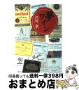 【中古】 夢ワイン / 江川 卓 / 講談社 [単行本]【宅配便出荷】