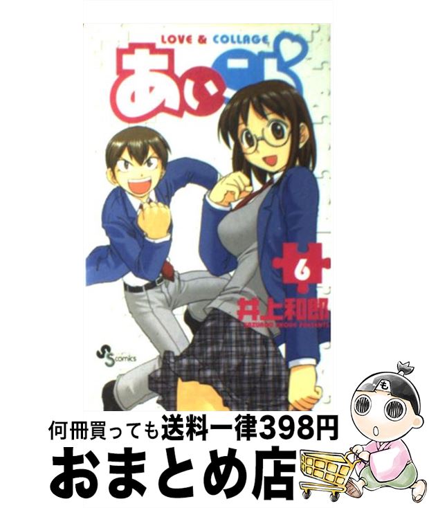 著者：井上 和郎出版社：小学館サイズ：コミックISBN-10：409120824XISBN-13：9784091208248■こちらの商品もオススメです ● あいこら 5 / 井上 和郎 / 小学館 [コミック] ● あいこら 4 / 井上 和郎 / 小学館 [コミック] ● あいこら 2 / 井上 和郎 / 小学館 [コミック] ● あいこら 10 / 井上 和郎 / 小学館 [コミック] ● あいこら 9 / 井上 和郎 / 小学館 [コミック] ● あいこら 8 / 井上 和郎 / 小学館 [コミック] ● あいこら 11 / 井上 和郎 / 小学館 [コミック] ● あいこら 12 / 井上 和郎 / 小学館 [コミック] ■通常24時間以内に出荷可能です。※繁忙期やセール等、ご注文数が多い日につきましては　発送まで72時間かかる場合があります。あらかじめご了承ください。■宅配便(送料398円)にて出荷致します。合計3980円以上は送料無料。■ただいま、オリジナルカレンダーをプレゼントしております。■送料無料の「もったいない本舗本店」もご利用ください。メール便送料無料です。■お急ぎの方は「もったいない本舗　お急ぎ便店」をご利用ください。最短翌日配送、手数料298円から■中古品ではございますが、良好なコンディションです。決済はクレジットカード等、各種決済方法がご利用可能です。■万が一品質に不備が有った場合は、返金対応。■クリーニング済み。■商品画像に「帯」が付いているものがありますが、中古品のため、実際の商品には付いていない場合がございます。■商品状態の表記につきまして・非常に良い：　　使用されてはいますが、　　非常にきれいな状態です。　　書き込みや線引きはありません。・良い：　　比較的綺麗な状態の商品です。　　ページやカバーに欠品はありません。　　文章を読むのに支障はありません。・可：　　文章が問題なく読める状態の商品です。　　マーカーやペンで書込があることがあります。　　商品の痛みがある場合があります。