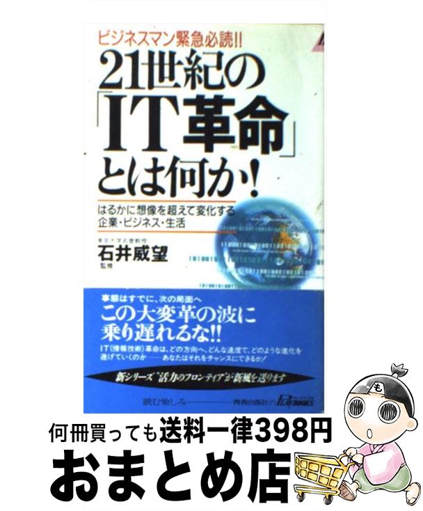 äʤޡޤȤŹ㤨֡š 21ΡIT̿פȤϲ Ϥ뤫ĶѲȡӥͥ / ĽսǼ / ĽսǼ []ؽв١ۡפβǤʤ209ߤˤʤޤ