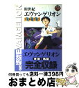 【中古】 新世紀エヴァンゲリオン フィルムブック 1 / KADOKAWA / KADOKAWA 単行本 【宅配便出荷】