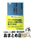 【中古】 老後に本当はいくら必要