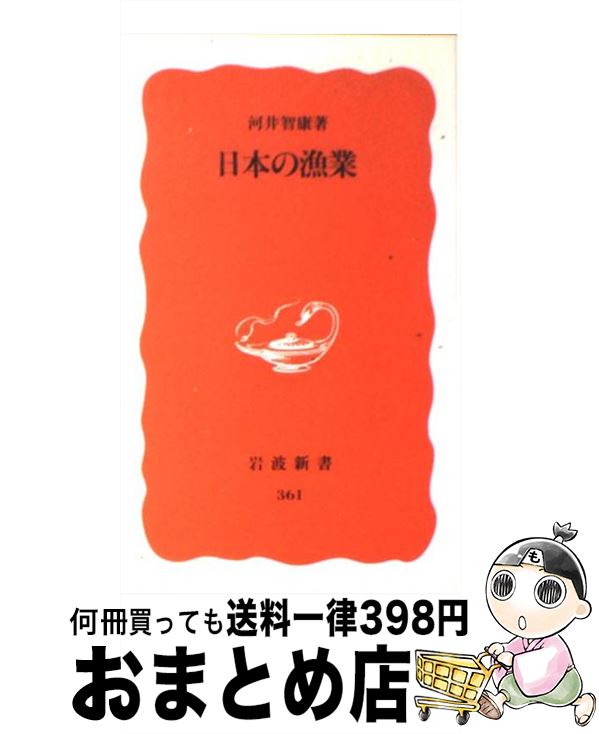 著者：河井 智康出版社：岩波書店サイズ：新書ISBN-10：4004303613ISBN-13：9784004303619■こちらの商品もオススメです ● 産業廃棄物 / 高杉 晋吾 / 岩波書店 [新書] ● 現代の新聞 / 桂 敬一 / 岩波書店 [新書] ● ハイテク社会と労働 何が起きているか / 森 清 / 岩波書店 [新書] ● 行政指導 官庁と業界のあいだ / 新藤 宗幸 / 岩波書店 [新書] ● ブラックバスがメダカを食う 日本の生態系が危ない！ / 秋月 岩魚 / 宝島社 [新書] ● 日米経済摩擦 その舞台裏 / 船橋 洋一 / 岩波書店 [新書] ● 象徴天皇 / 高橋 紘 / 岩波書店 [新書] ● 企業買収 M＆Aの時代 / 奥村 宏 / 岩波書店 [ペーパーバック] ● JRの光と影 / 立山 学 / 岩波書店 [新書] ● 海と魚（さかな）たちの警告 / 小島 正美 / 北斗出版 [単行本] ● ゴルバチョフの時代 / 下斗米 伸夫 / 岩波書店 [新書] ● 行政手続法 / 兼子 仁 / 岩波書店 [新書] ● わたし琵琶湖の漁師です / 戸田 直弘 / 光文社 [新書] ● 日本人はなぜ存在するか / 與那覇 潤 / 集英社インターナショナル [単行本] ● 架空戦記日本本土上陸戦 昭和二十二年の太平洋戦争 / 桜井 英樹 / 潮書房光人新社 [文庫] ■通常24時間以内に出荷可能です。※繁忙期やセール等、ご注文数が多い日につきましては　発送まで72時間かかる場合があります。あらかじめご了承ください。■宅配便(送料398円)にて出荷致します。合計3980円以上は送料無料。■ただいま、オリジナルカレンダーをプレゼントしております。■送料無料の「もったいない本舗本店」もご利用ください。メール便送料無料です。■お急ぎの方は「もったいない本舗　お急ぎ便店」をご利用ください。最短翌日配送、手数料298円から■中古品ではございますが、良好なコンディションです。決済はクレジットカード等、各種決済方法がご利用可能です。■万が一品質に不備が有った場合は、返金対応。■クリーニング済み。■商品画像に「帯」が付いているものがありますが、中古品のため、実際の商品には付いていない場合がございます。■商品状態の表記につきまして・非常に良い：　　使用されてはいますが、　　非常にきれいな状態です。　　書き込みや線引きはありません。・良い：　　比較的綺麗な状態の商品です。　　ページやカバーに欠品はありません。　　文章を読むのに支障はありません。・可：　　文章が問題なく読める状態の商品です。　　マーカーやペンで書込があることがあります。　　商品の痛みがある場合があります。