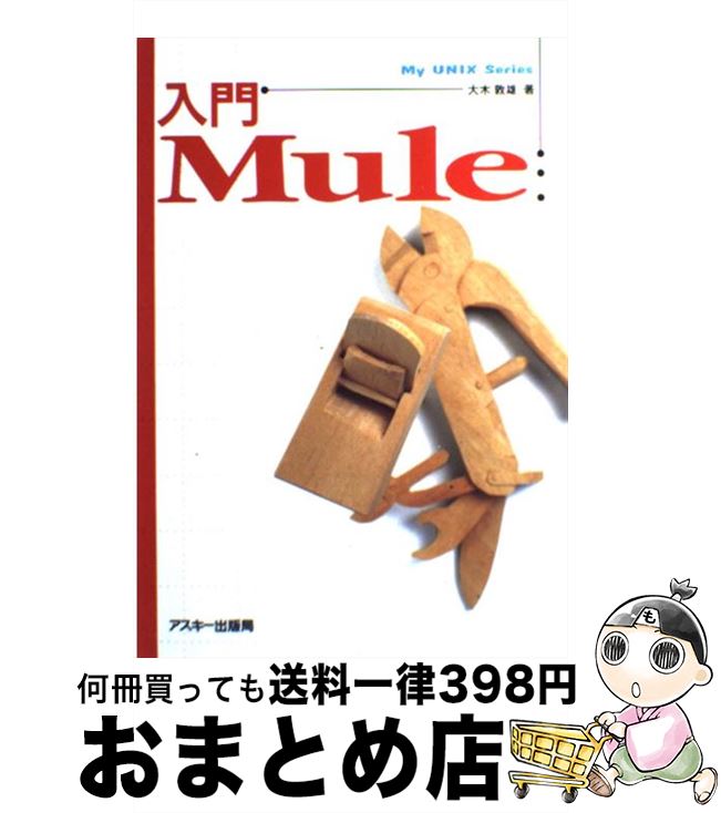 【中古】 入門Mule / 大