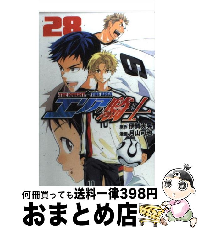 【中古】 エリアの騎士 28 / 月山 可也 / 講談社 [コミック]【宅配便出荷】