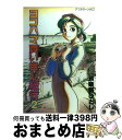 【中古】 ヨコハマ買い出し紀行 2 / 芦奈野 ひとし / 講談社 コミック 【宅配便出荷】