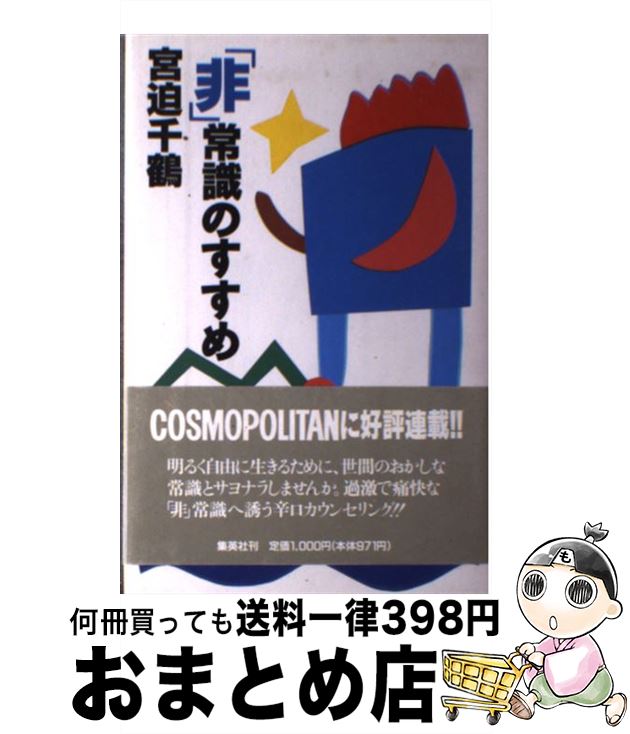 著者：宮迫 千鶴出版社：集英社サイズ：ハードカバーISBN-10：408772784XISBN-13：9784087727845■こちらの商品もオススメです ● 中国の悲しい遺産 この四十年の検閲なき証言 / ベティ・パオ ロード, Bette Bao Lord, 金 美齢 / 草思社 [単行本] ● 草と風の癒し / 宮迫 千鶴 / 青土社 [単行本] ● 全滅 / 高木 俊朗 / 文藝春秋 [文庫] ● 泥の蝶 インパール戦線死の断章 / 津本 陽 / 幻冬舎 [文庫] ● 私の中の日本軍 上 / 山本 七平 / 文藝春秋 [文庫] ● 私の中の日本軍 下 / 山本 七平 / 文藝春秋 [文庫] ● もうひとつの生き方 / 宮迫 千鶴 / 海竜社 [単行本] ● 「ただの人」の人生 / 関川 夏央 / 文藝春秋 [文庫] ● わが祖国 禹博士の運命の種 / 角田 房子 / 新潮社 [単行本] ■通常24時間以内に出荷可能です。※繁忙期やセール等、ご注文数が多い日につきましては　発送まで72時間かかる場合があります。あらかじめご了承ください。■宅配便(送料398円)にて出荷致します。合計3980円以上は送料無料。■ただいま、オリジナルカレンダーをプレゼントしております。■送料無料の「もったいない本舗本店」もご利用ください。メール便送料無料です。■お急ぎの方は「もったいない本舗　お急ぎ便店」をご利用ください。最短翌日配送、手数料298円から■中古品ではございますが、良好なコンディションです。決済はクレジットカード等、各種決済方法がご利用可能です。■万が一品質に不備が有った場合は、返金対応。■クリーニング済み。■商品画像に「帯」が付いているものがありますが、中古品のため、実際の商品には付いていない場合がございます。■商品状態の表記につきまして・非常に良い：　　使用されてはいますが、　　非常にきれいな状態です。　　書き込みや線引きはありません。・良い：　　比較的綺麗な状態の商品です。　　ページやカバーに欠品はありません。　　文章を読むのに支障はありません。・可：　　文章が問題なく読める状態の商品です。　　マーカーやペンで書込があることがあります。　　商品の痛みがある場合があります。