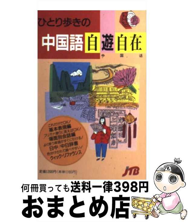 š ҤȤ⤭켫ͷ 13 / JTB / JTB []ؽв١