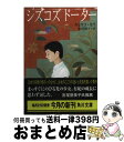 【中古】 シズコズドーター / キョウコ モリ, Kyoko Mori, 池田 真紀子 / KADOKAWA 文庫 【宅配便出荷】