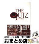 【中古】 The　quiz / 椙本 孝思 / アルファポリス [単行本]【宅配便出荷】