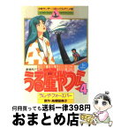 【中古】 うる星やつら4：ラム・ザ・フォーエバー 上 / 高橋 留美子 / 小学館 [単行本]【宅配便出荷】