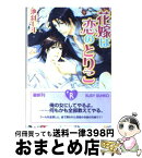 【中古】 花嫁は恋のとりこ / 池羽　七斗, タカツキ ノボル / 角川書店(角川グループパブリッシング) [文庫]【宅配便出荷】