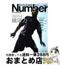 【中古】 Sports graphic Number plus 2003 September / 文藝春秋 / 文藝春秋 ムック 【宅配便出荷】