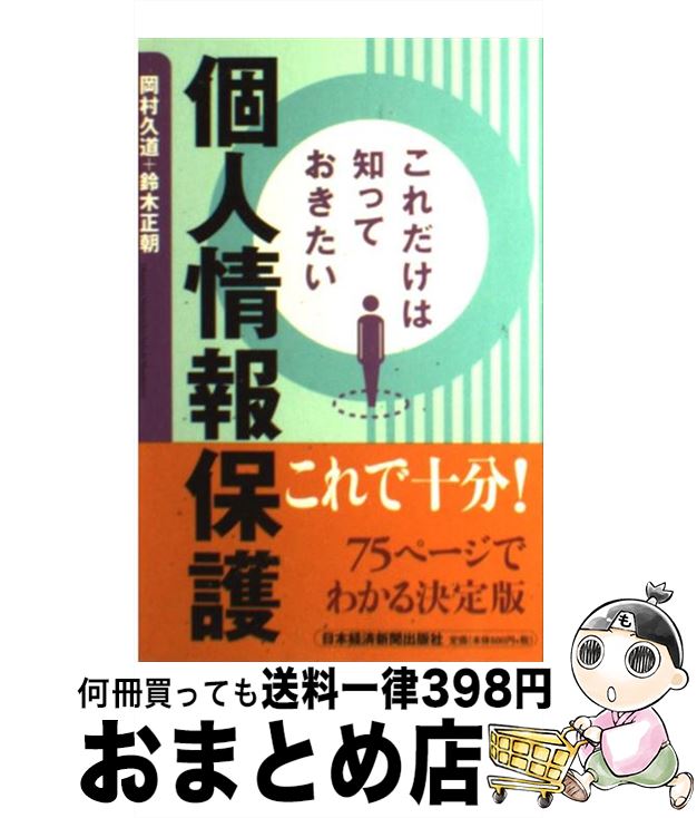 【中古】 これだけは知っておきた