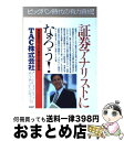 著者：TAC出版社：PHP研究所サイズ：単行本ISBN-10：4569602363ISBN-13：9784569602363■通常24時間以内に出荷可能です。※繁忙期やセール等、ご注文数が多い日につきましては　発送まで72時間かかる場合があります。あらかじめご了承ください。■宅配便(送料398円)にて出荷致します。合計3980円以上は送料無料。■ただいま、オリジナルカレンダーをプレゼントしております。■送料無料の「もったいない本舗本店」もご利用ください。メール便送料無料です。■お急ぎの方は「もったいない本舗　お急ぎ便店」をご利用ください。最短翌日配送、手数料298円から■中古品ではございますが、良好なコンディションです。決済はクレジットカード等、各種決済方法がご利用可能です。■万が一品質に不備が有った場合は、返金対応。■クリーニング済み。■商品画像に「帯」が付いているものがありますが、中古品のため、実際の商品には付いていない場合がございます。■商品状態の表記につきまして・非常に良い：　　使用されてはいますが、　　非常にきれいな状態です。　　書き込みや線引きはありません。・良い：　　比較的綺麗な状態の商品です。　　ページやカバーに欠品はありません。　　文章を読むのに支障はありません。・可：　　文章が問題なく読める状態の商品です。　　マーカーやペンで書込があることがあります。　　商品の痛みがある場合があります。