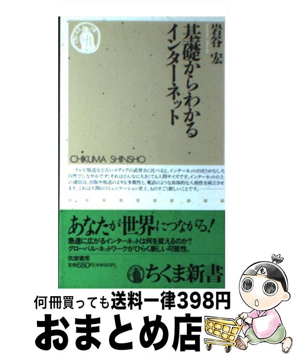 【中古】 基礎からわかるインター