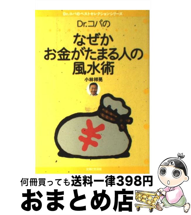 【中古】 Dr．コパのなぜかお金がた