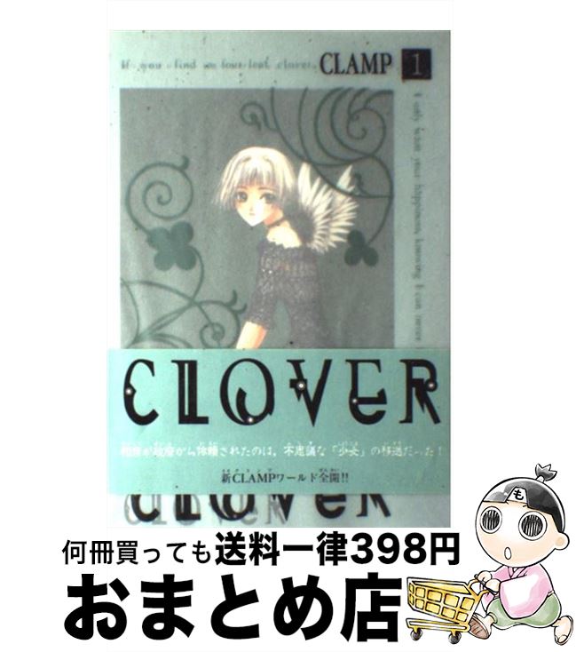 楽天もったいない本舗　おまとめ店【中古】 CLOVER 1 / CLAMP / 講談社 [コミック]【宅配便出荷】