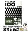 【中古】 サッカー世界基準100 日本人だけが知らないサッカーツウ！の常識 / 杉山 茂樹 / 実業之日本社 [単行本]【宅配便出荷】