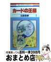 【中古】 カードの王様 第7巻 / 立野 真琴 / 白泉社 [コミック]【宅配便出荷】