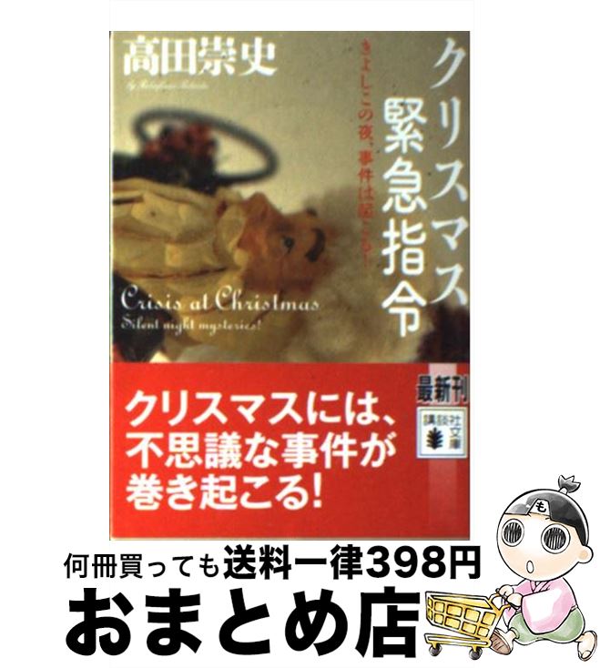 著者：高田 崇史出版社：講談社サイズ：文庫ISBN-10：4062768224ISBN-13：9784062768221■こちらの商品もオススメです ● 凶刃 用心棒日月抄 改版 / 藤沢　周平 / 新潮社 [文庫] ● 浜村渚の計算ノート / 青柳 碧人 / 講談社 [文庫] ● 愚者のエンドロール / 米澤 穂信, 高野 音彦 / KADOKAWA [文庫] ● 遠まわりする雛 / 米澤 穂信 / 角川書店(角川グループパブリッシング) [文庫] ● クドリャフカの順番 / 米澤 穂信 / KADOKAWA [文庫] ● 世界性風俗じてん 下 / 福田 和彦 / 河出書房新社 [文庫] ● 世界性風俗じてん 上 / 福田 和彦 / 河出書房新社 [文庫] ● 試験に出るパズル 千葉千波の事件日記 / 高田 崇史 / 講談社 [新書] ● QED百人一首の呪 / 高田 崇史 / 講談社 [文庫] ● 試験に出るパズル 千葉千波の事件日記 / 高田 崇史 / 講談社 [文庫] ● ふたりの距離の概算 / 米澤 穂信 / 角川書店(角川グループパブリッシング) [文庫] ● 邪馬台国殺人紀行 歴女学者探偵の事件簿 / 鯨 統一郎 / 実業之日本社 [文庫] ● ジゴロ次五郎 22 / 加瀬 あつし / 講談社 [コミック] ● QED式の密室 / 高田 崇史 / 講談社 [文庫] ● 氷菓 / 米澤 穂信, 上杉 久代 / KADOKAWA [文庫] ■通常24時間以内に出荷可能です。※繁忙期やセール等、ご注文数が多い日につきましては　発送まで72時間かかる場合があります。あらかじめご了承ください。■宅配便(送料398円)にて出荷致します。合計3980円以上は送料無料。■ただいま、オリジナルカレンダーをプレゼントしております。■送料無料の「もったいない本舗本店」もご利用ください。メール便送料無料です。■お急ぎの方は「もったいない本舗　お急ぎ便店」をご利用ください。最短翌日配送、手数料298円から■中古品ではございますが、良好なコンディションです。決済はクレジットカード等、各種決済方法がご利用可能です。■万が一品質に不備が有った場合は、返金対応。■クリーニング済み。■商品画像に「帯」が付いているものがありますが、中古品のため、実際の商品には付いていない場合がございます。■商品状態の表記につきまして・非常に良い：　　使用されてはいますが、　　非常にきれいな状態です。　　書き込みや線引きはありません。・良い：　　比較的綺麗な状態の商品です。　　ページやカバーに欠品はありません。　　文章を読むのに支障はありません。・可：　　文章が問題なく読める状態の商品です。　　マーカーやペンで書込があることがあります。　　商品の痛みがある場合があります。