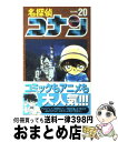 名探偵コナン 20 / 青山 剛昌 / 小学館
