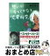 【中古】 想いがすべてかなう「恋愛科学」 / 藤田 徳人 / 講談社 [文庫]【宅配便出荷】