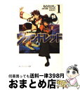 【中古】 ヴァンドレッド 1 / もり たけし, 黒田 和也, 茜 虎徹, GONZO / KADOKAWA 文庫 【宅配便出荷】