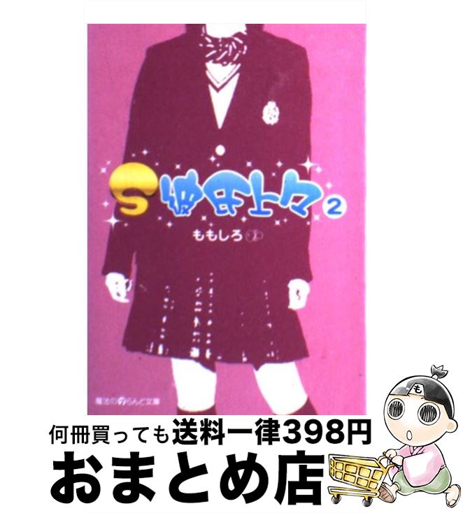 äʤޡޤȤŹ㤨֡š S塹 2 / ⤷ / ǥ [ʸ]ؽв١ۡפβǤʤ110ߤˤʤޤ