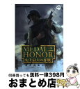 【中古】 メダル・オブ・オナー史上最大の作戦公式攻略ガイド / 講談社 / 講談社 [単行本]【宅配便出荷】