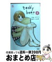 著者：べあ姫, 水玉 ぺり出版社：双葉社サイズ：コミックISBN-10：4575333654ISBN-13：9784575333657■こちらの商品もオススメです ● 恋空 切ナイ恋物語 4 / 美嘉, 羽田 伊吹 / 双葉社 [コミック] ● 恋空 切ナイ恋物語 6 / 羽田 伊吹 / 双葉社 [コミック] ● 恋空 切ナイ恋物語 7 / 羽田 伊吹 / 双葉社 [コミック] ● 恋空 切ナイ恋物語 8 / 羽田 伊吹 / 双葉社 [コミック] ● 恋空 切ナイ恋物語 5 / 美嘉, 羽田 伊吹 / 双葉社 [コミック] ● teddy　bear 3 / べあ姫, 水玉 ぺり / 双葉社 [コミック] ● teddy　bear 1 / べあ姫, 水玉 ぺり / 双葉社 [コミック] ■通常24時間以内に出荷可能です。※繁忙期やセール等、ご注文数が多い日につきましては　発送まで72時間かかる場合があります。あらかじめご了承ください。■宅配便(送料398円)にて出荷致します。合計3980円以上は送料無料。■ただいま、オリジナルカレンダーをプレゼントしております。■送料無料の「もったいない本舗本店」もご利用ください。メール便送料無料です。■お急ぎの方は「もったいない本舗　お急ぎ便店」をご利用ください。最短翌日配送、手数料298円から■中古品ではございますが、良好なコンディションです。決済はクレジットカード等、各種決済方法がご利用可能です。■万が一品質に不備が有った場合は、返金対応。■クリーニング済み。■商品画像に「帯」が付いているものがありますが、中古品のため、実際の商品には付いていない場合がございます。■商品状態の表記につきまして・非常に良い：　　使用されてはいますが、　　非常にきれいな状態です。　　書き込みや線引きはありません。・良い：　　比較的綺麗な状態の商品です。　　ページやカバーに欠品はありません。　　文章を読むのに支障はありません。・可：　　文章が問題なく読める状態の商品です。　　マーカーやペンで書込があることがあります。　　商品の痛みがある場合があります。