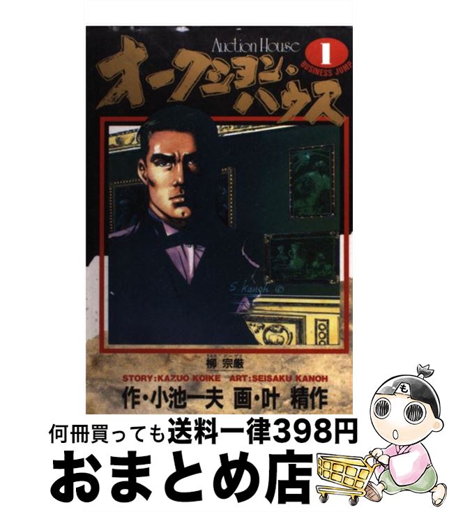 【中古】 オークション・ハウス 1 / 