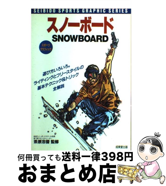 【中古】 スノーボード 基本テクニ