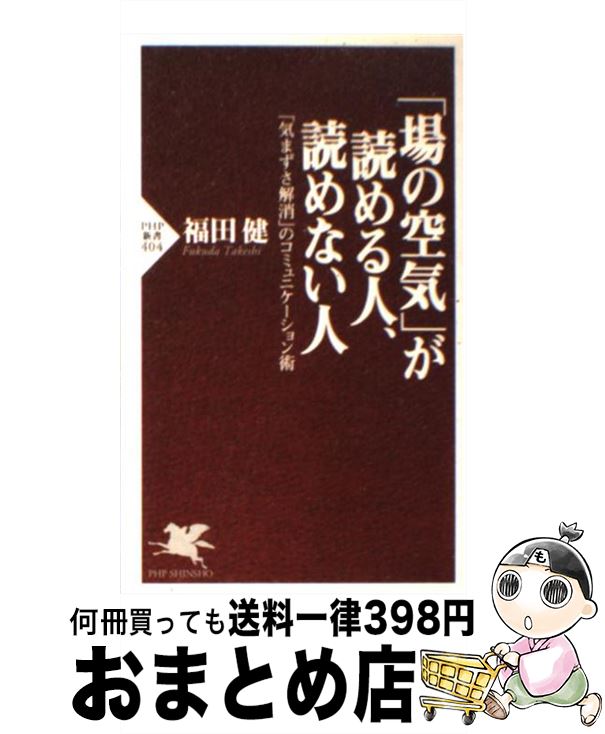 【中古】 「場の空気」が読める人